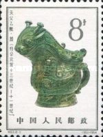 邮票上的中华五千年世邮网nopaio.com