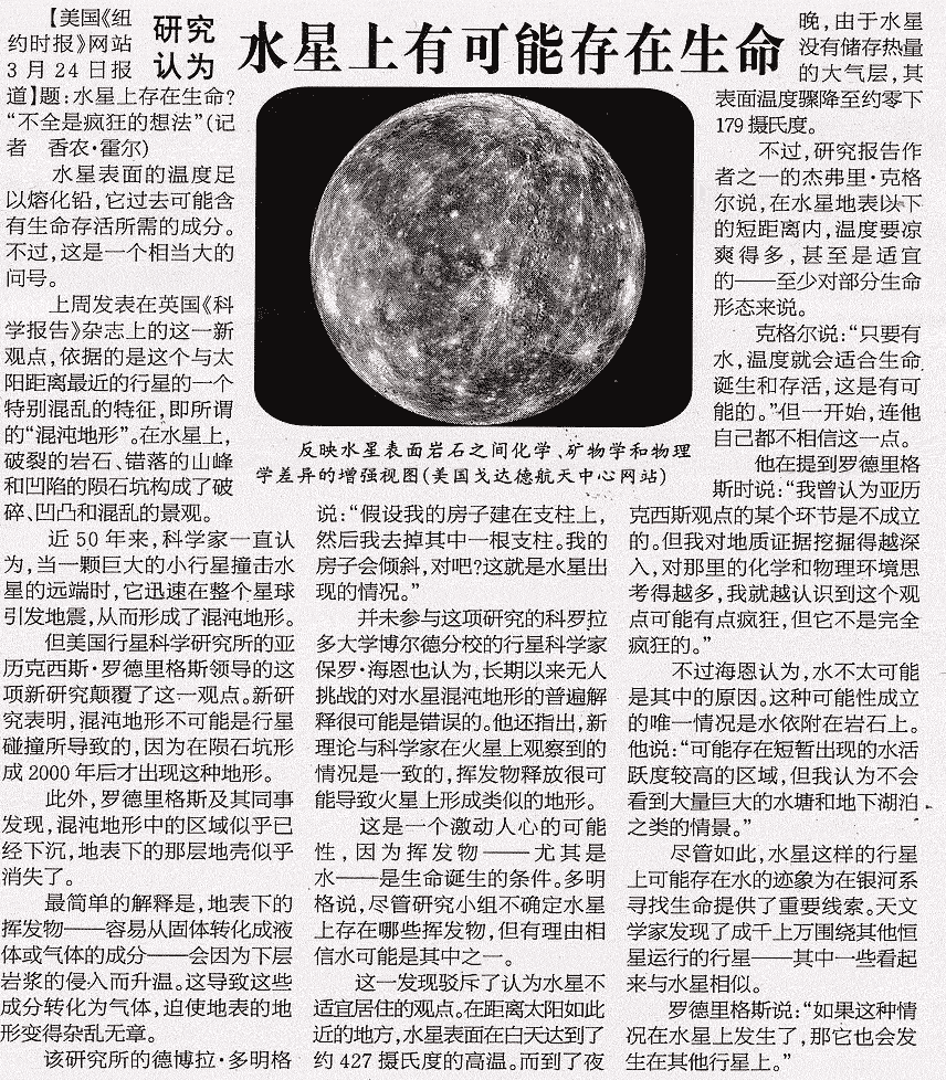 水星上有可能存在生命 参考消息 20200326